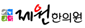 박연수제원한의원